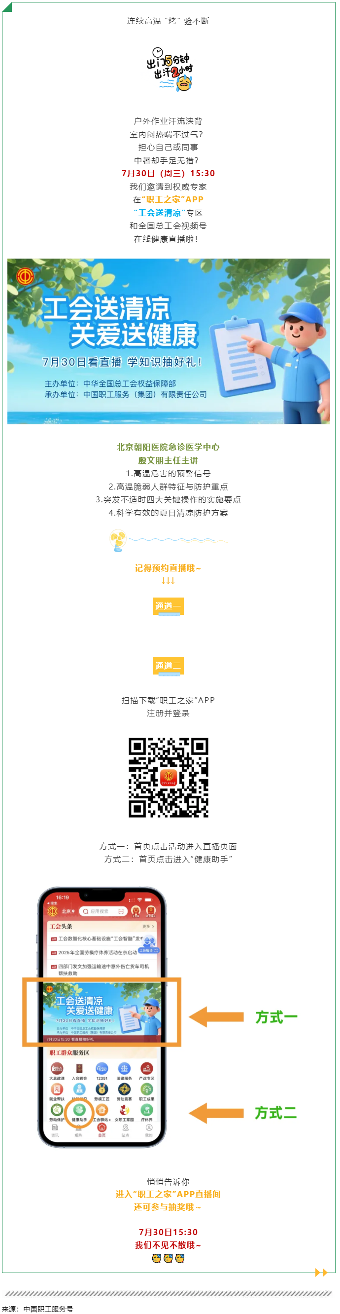 从预警信号到急救操作，职工防暑全攻略来了→.png