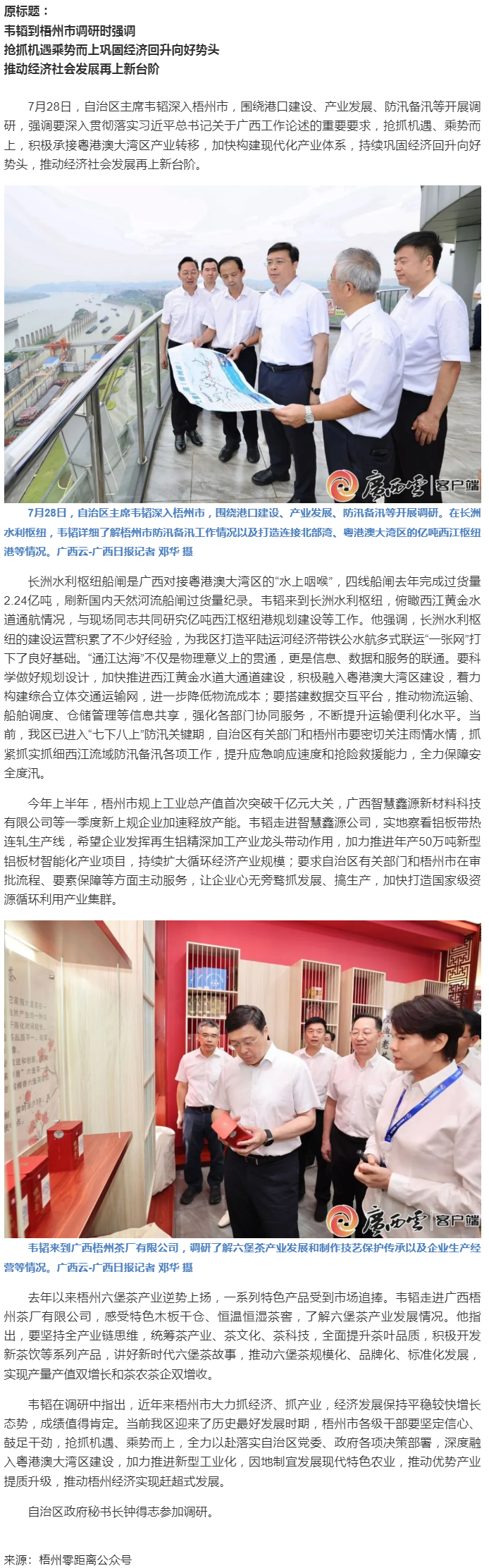 韦韬到梧州调研，要求抢抓机遇乘势而上巩固经济回升向好势头.png