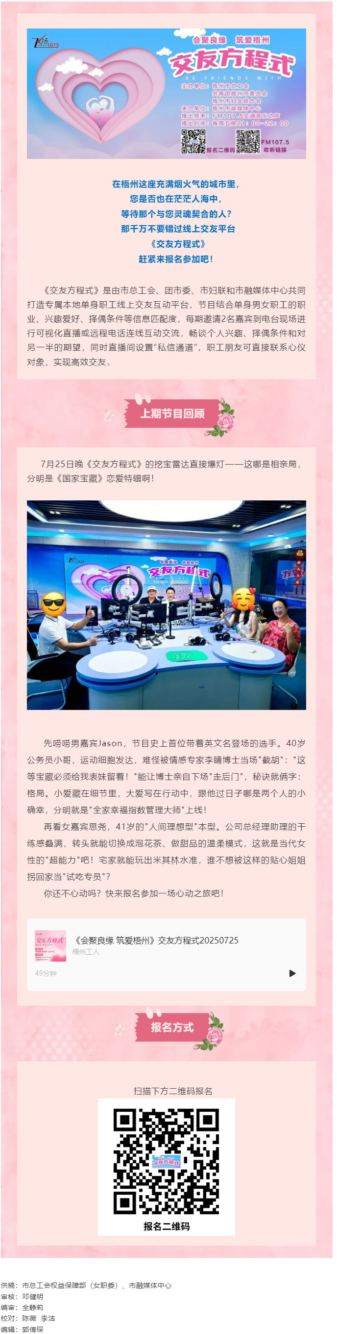 【会聚良缘·筑爱梧州】《交友方程式》线上交友节目报名进行时，快来遇上您的良缘！.png
