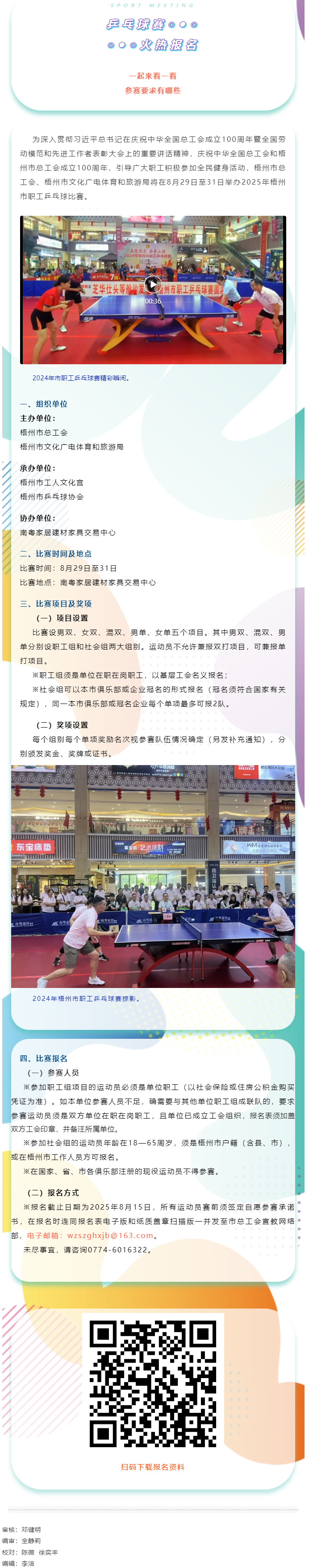 火热报名！2025年梧州市职工乒乓球赛即将开赛.png