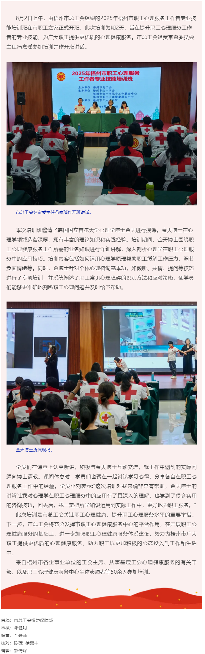 梧州市总工会举办职工心理服务工作者专业技能培训班.png