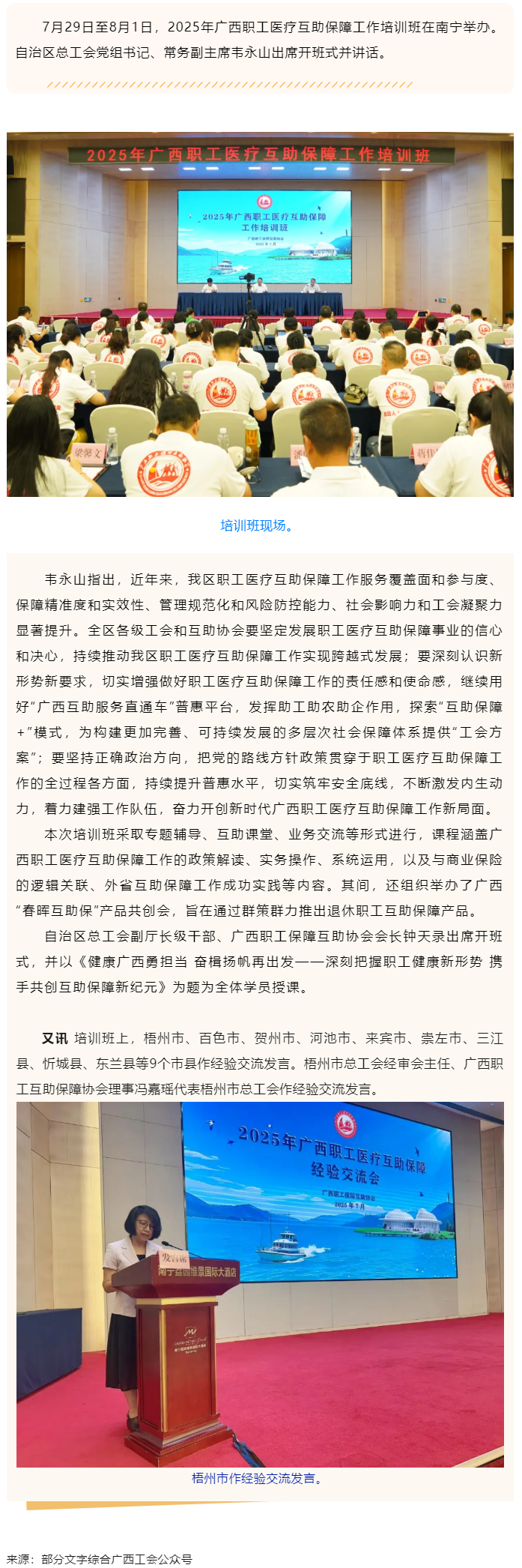 2025年广西职工医疗互助保障工作培训班在南宁举办.png