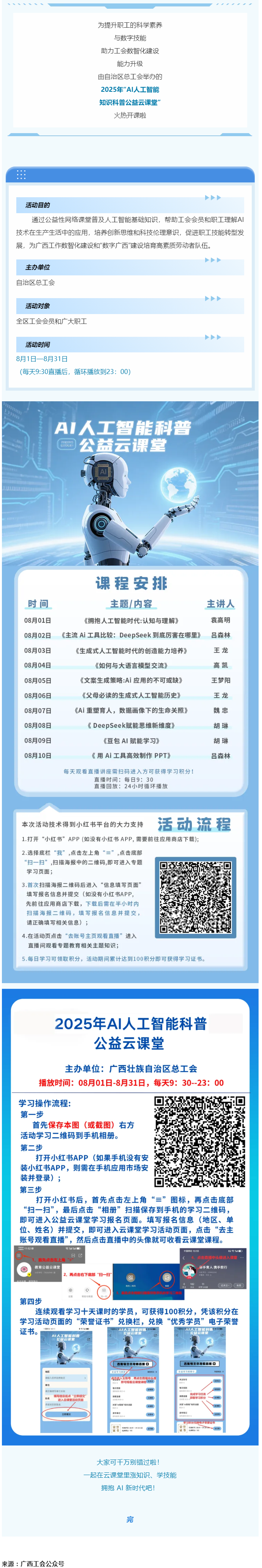 免费学 AI！职工专属公益云课堂开课啦.png