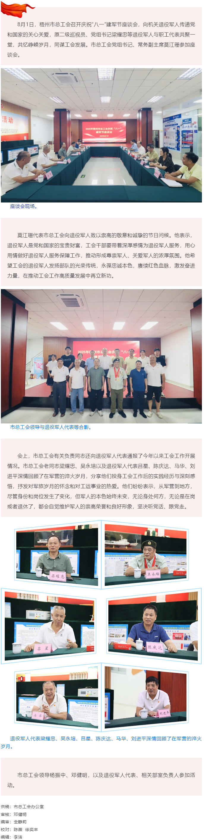 共忆峥嵘岁月 同谋工会发展 │梧州市总工会召开庆祝“八一”建军节座谈会.png