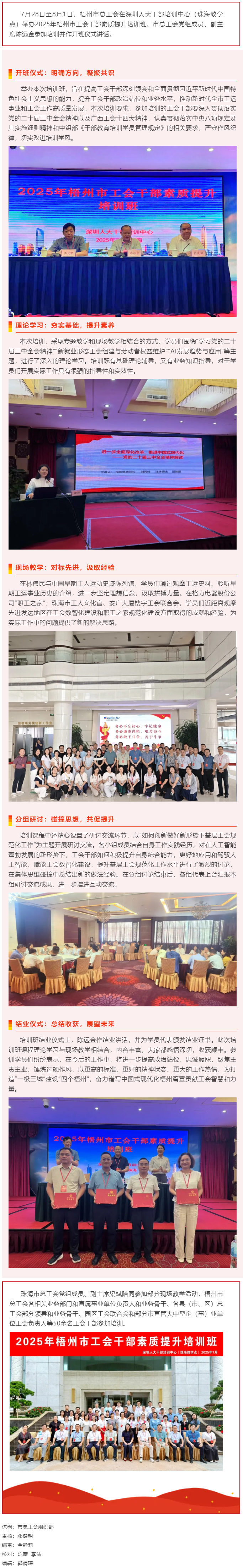 比学赶超 争当先锋 _ 2025年梧州市工会干部素质提升培训班结业.png