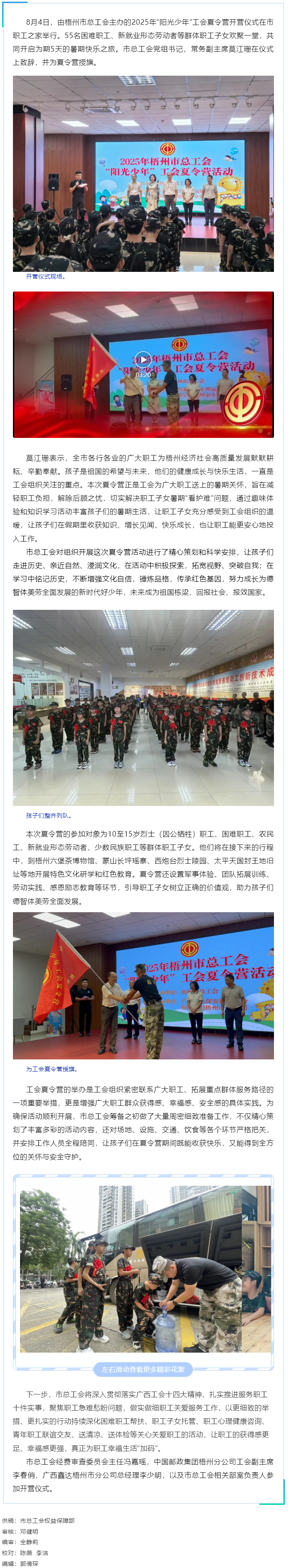 情系职工子女 筑梦阳光未来 _ 2025年梧州市总工会“阳光少年”暑期夏令营开营.png