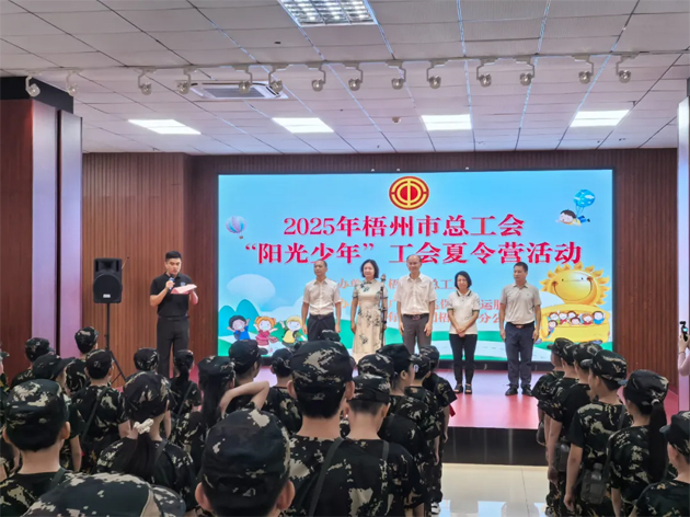情系职工子女 筑梦阳光未来 | 2025年梧州市总工会“阳光少年”暑期夏令营开营