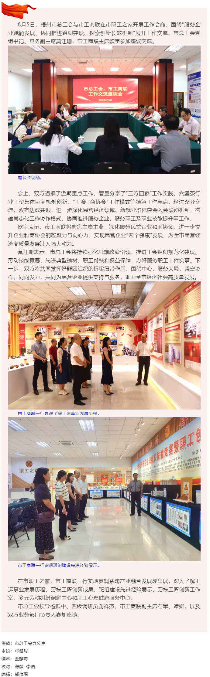 同向发力服务企业 双向奔赴共谋发展_梧州市总工会与市工商联开展工作交流会商.png