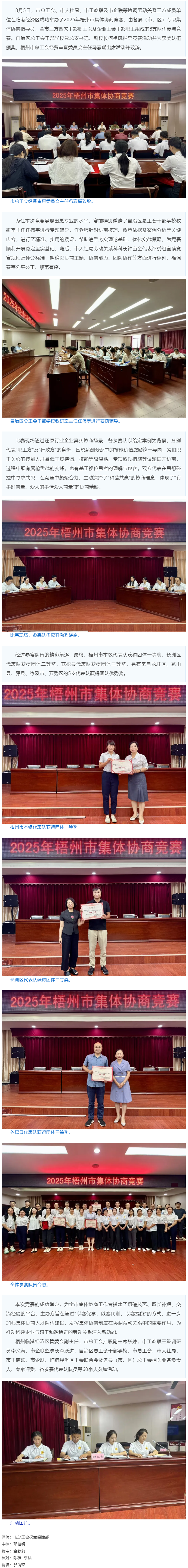 以赛促建，共筑和谐劳动关系 _ 2025年梧州市集体协商竞赛成功举办.png