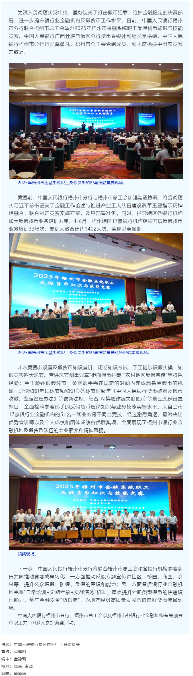 以赛促训砺反假技能 慧眼识伪护金融安全丨2025年梧州市金融系统职工反假货币知识与技能竞赛举办.png