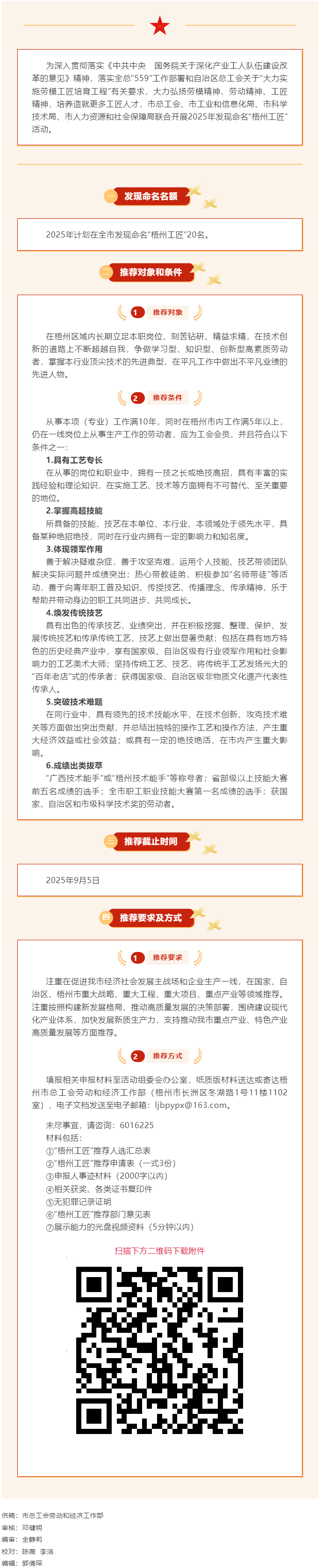 2025年发现命名“梧州工匠”活动开启.png