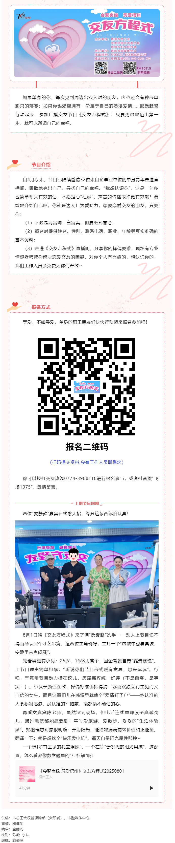 【会聚良缘·筑爱梧州】《交友方程式》交友节目嘉宾持续招募中.png