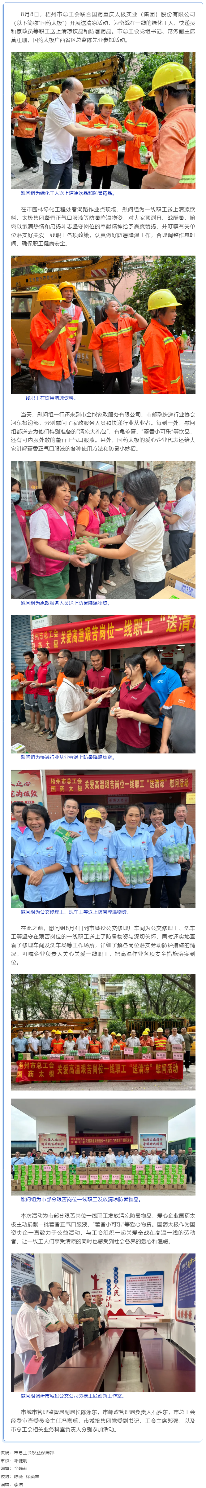 清凉驱暑热，关怀沁人心丨梧州市总工会与爱心企业为艰苦岗位一线职工送清凉.png