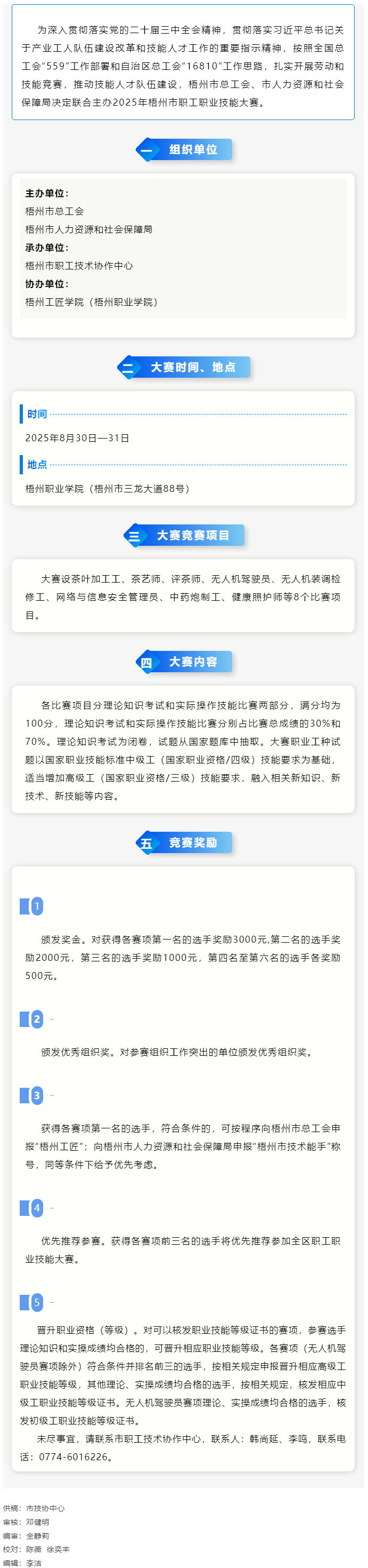 技高一筹 谁与争锋丨2025年梧州市职工职业技能大赛即将开赛.png