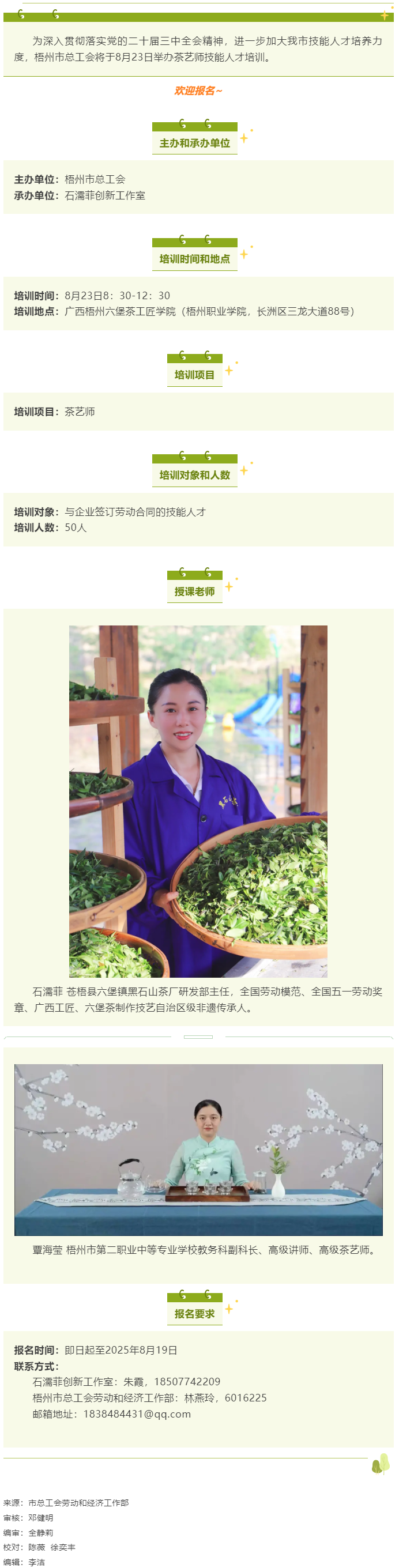 关注！梧州市总工会茶艺师技能人才培训即将开课.png