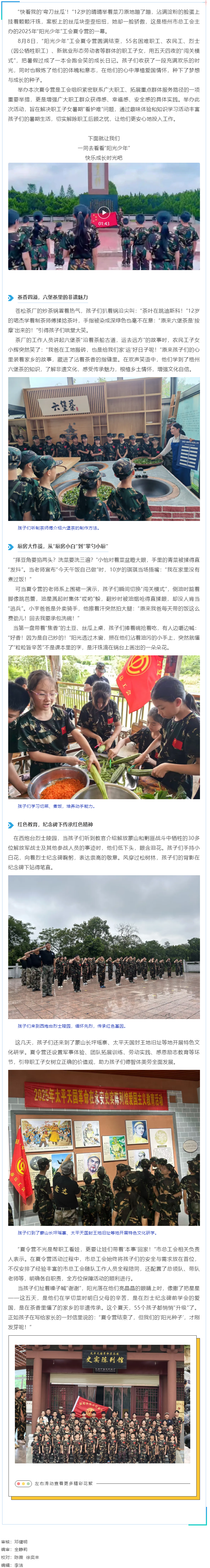 点亮夏日，共促成长丨梧州市“阳光少年”工会夏令营暖心瞬间回顾.png
