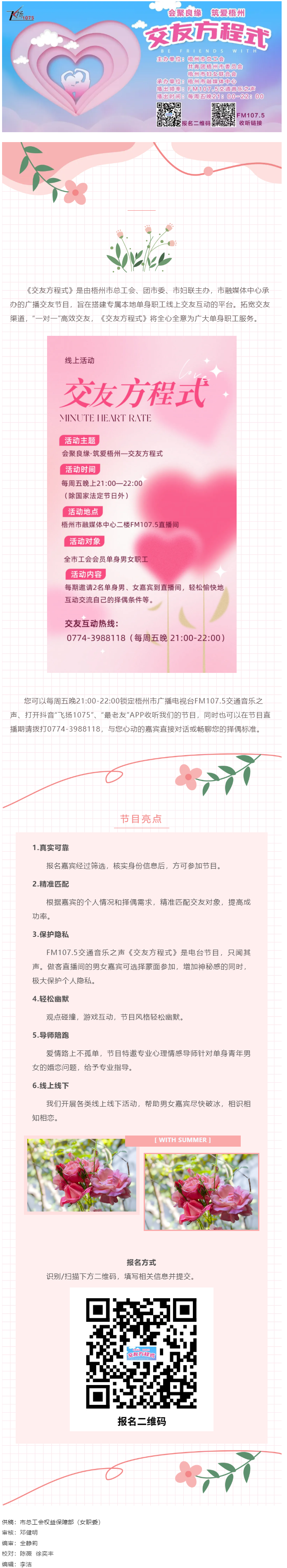 【会聚良缘·筑爱梧州】《交友方程式》：养成系“一对一”交友，助你快准狠脱单！.png