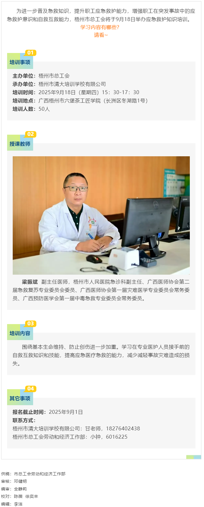 急救在身边 安全每一天丨梧州市总工会第五期安全生产业务培训即将开课！.png