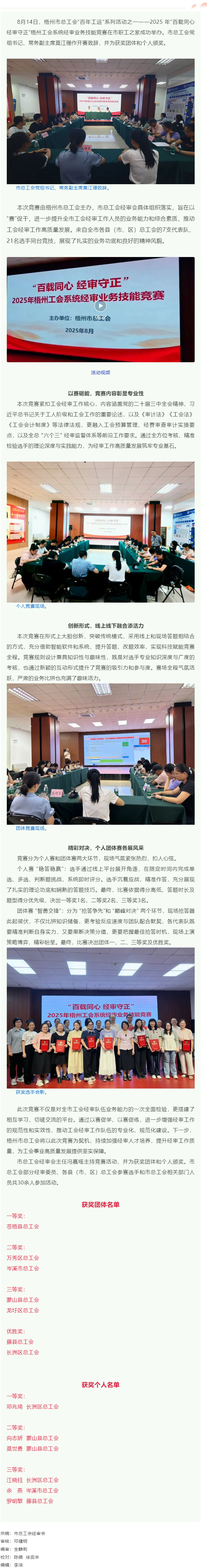 以赛砺能守初心 经审比武展风采丨2025年梧州工会系统经审业务技能竞赛成功举办.png
