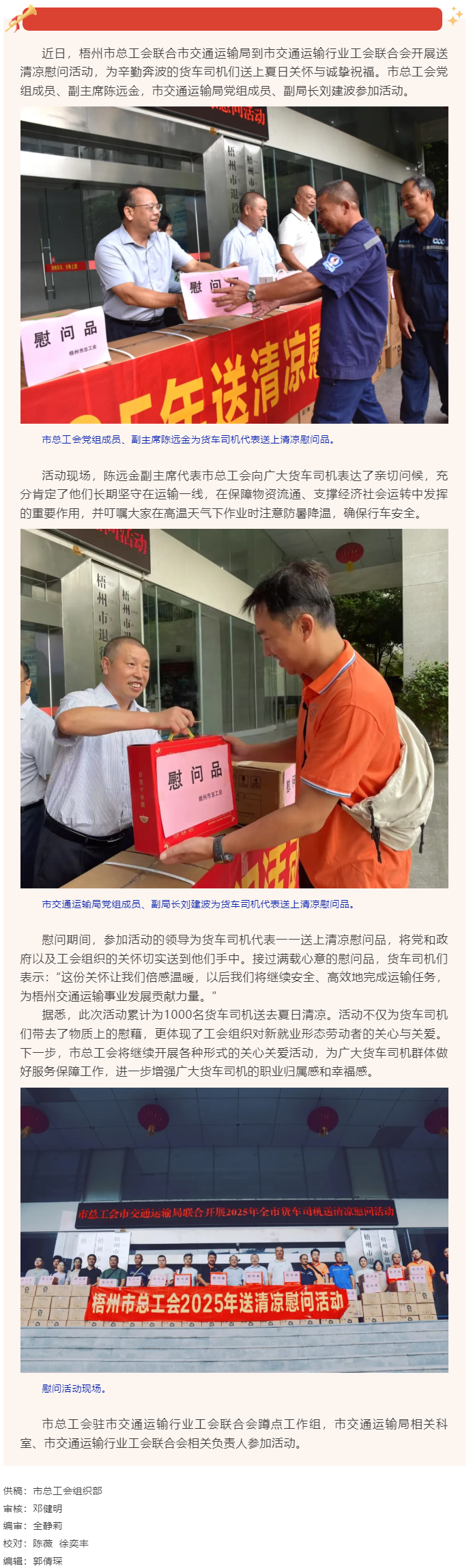 烈日灼灼送清凉 关怀殷殷保安康丨梧州市总工会开展向货车司机送清凉活动.png