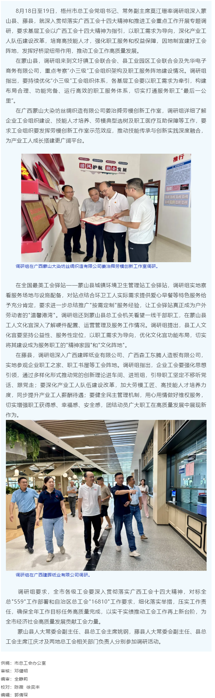 梧州市总工会调研组赴蒙山县和藤县调研工会工作.png