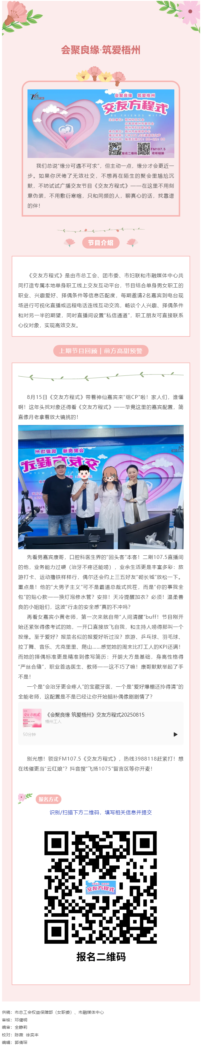 【会聚良缘·筑爱梧州】《交友方程式》：养成系“一对一”交友，助你快准狠脱单！.png