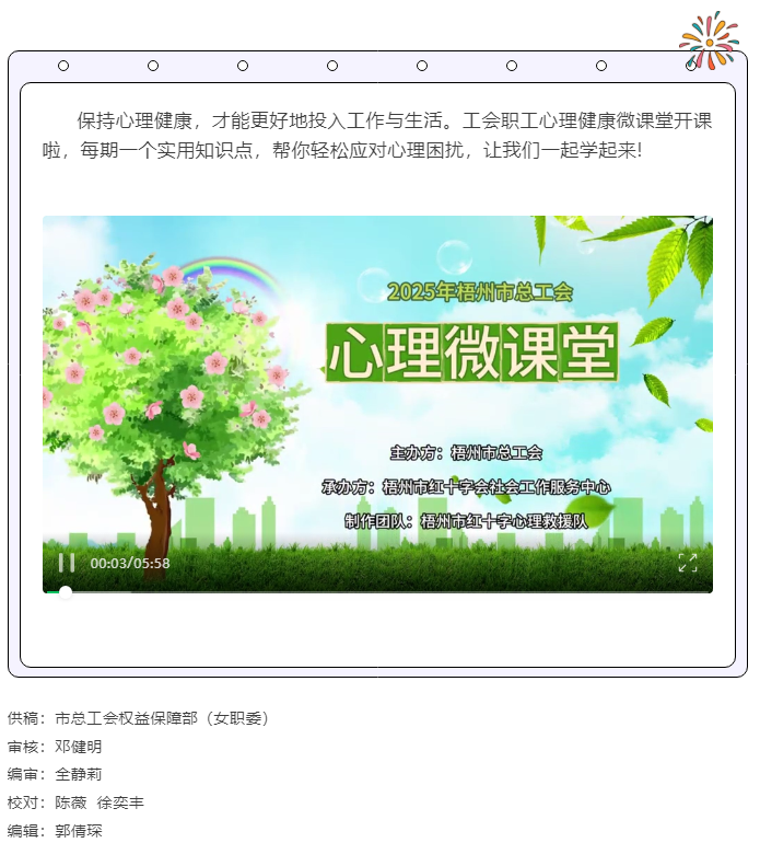 关爱职工心理健康微课堂开课啦！.png
