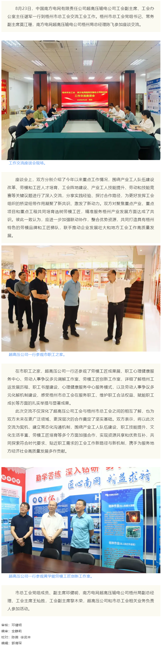 南方电网超高压输电公司与梧州市总工会交流工会工作.png