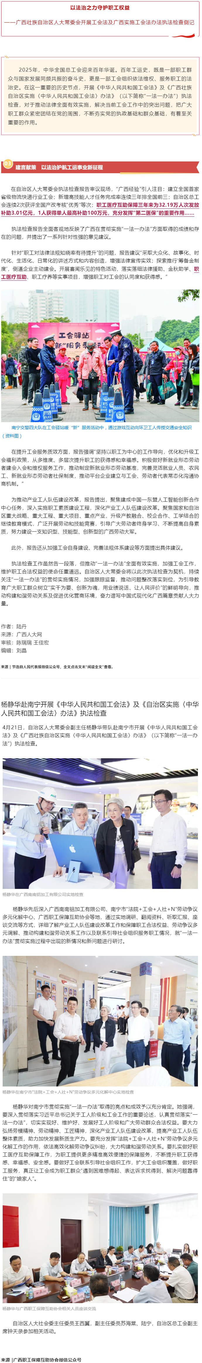 广西：以法治之力守护职工权益.png