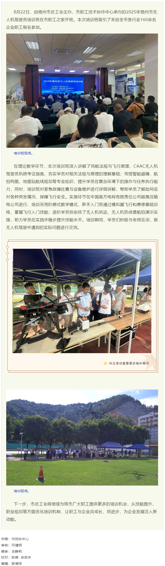 低空启航 匠心助飞丨2025年梧州市无人机驾驶员培训班开班.png