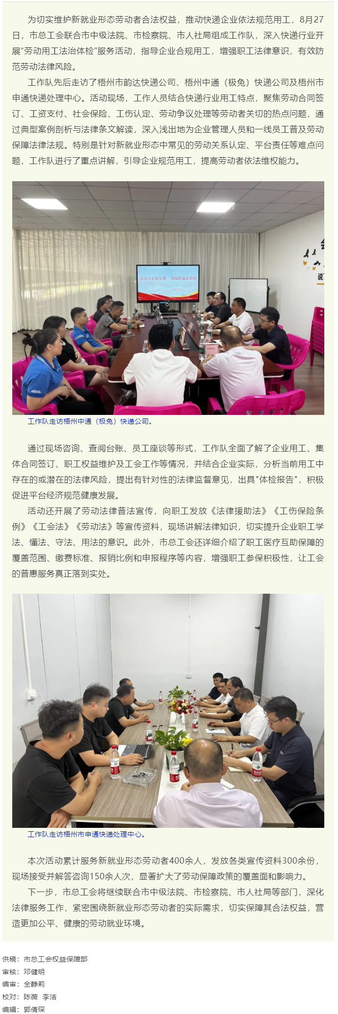 护航“新”群体 凝聚新力量 _ 梧州市总工会开展新就业形态行业“劳动用工法治体检”入企服务活动.png