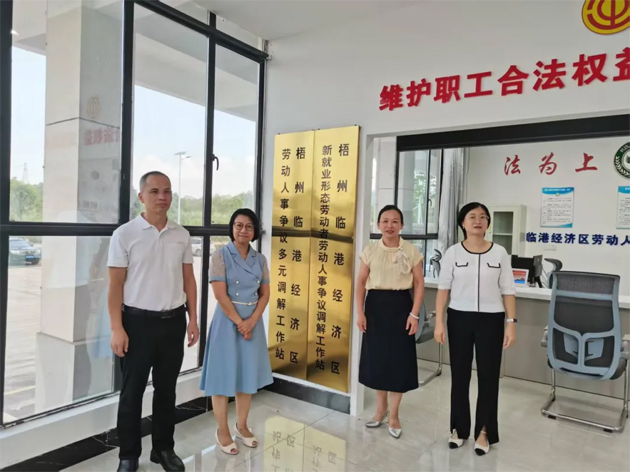 构建和谐劳动关系 助力园区高质量发展丨梧州临港经济区劳动争议多元调解站正式揭牌成立