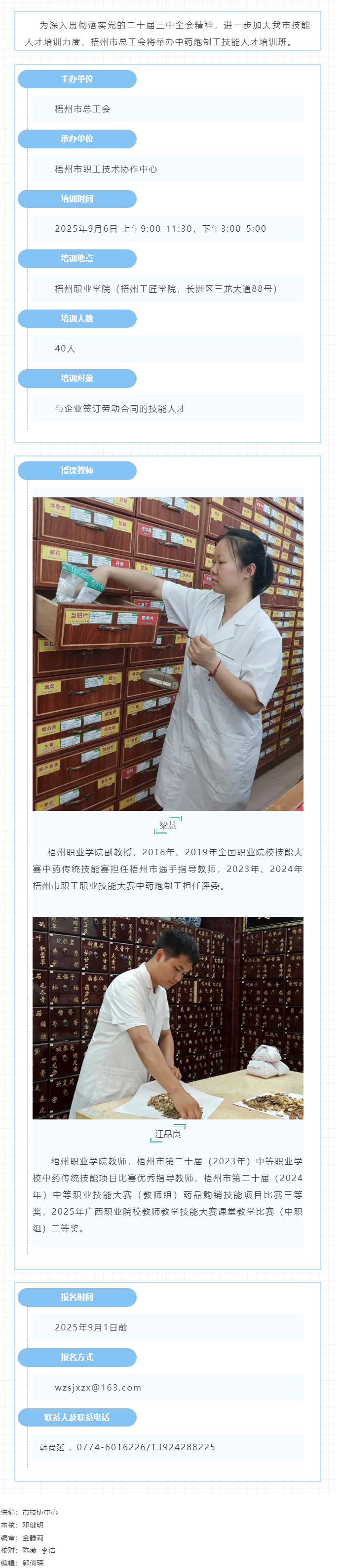 梧州市总工会将举办中药炮制工技能人才培训班.png