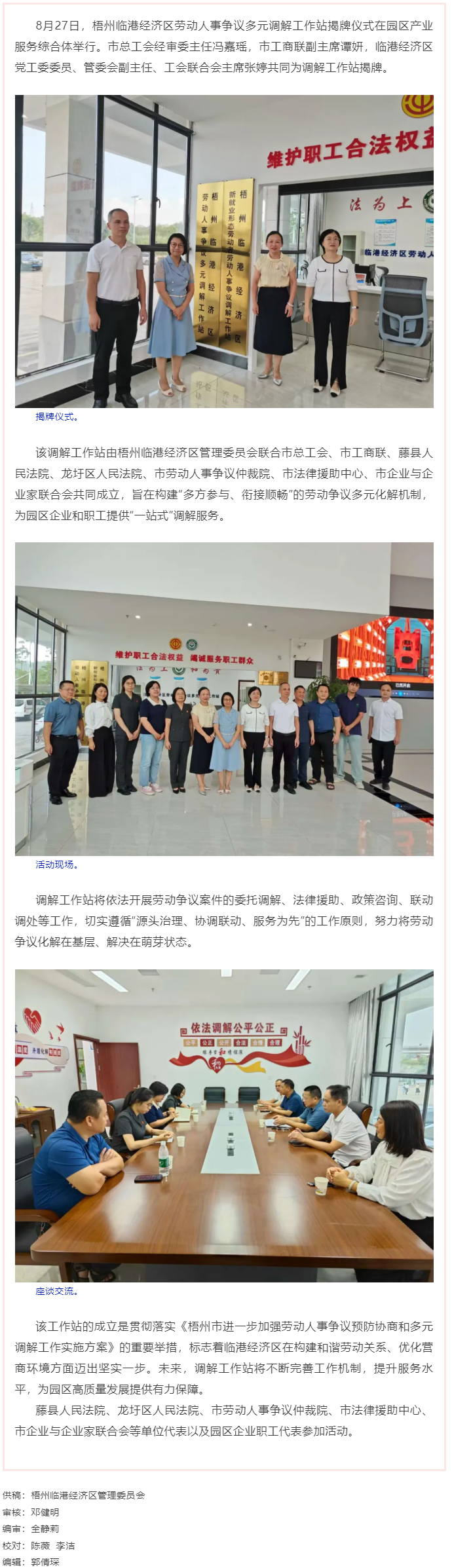 构建和谐劳动关系 助力园区高质量发展丨梧州临港经济区劳动争议多元调解站正式揭牌成立.png