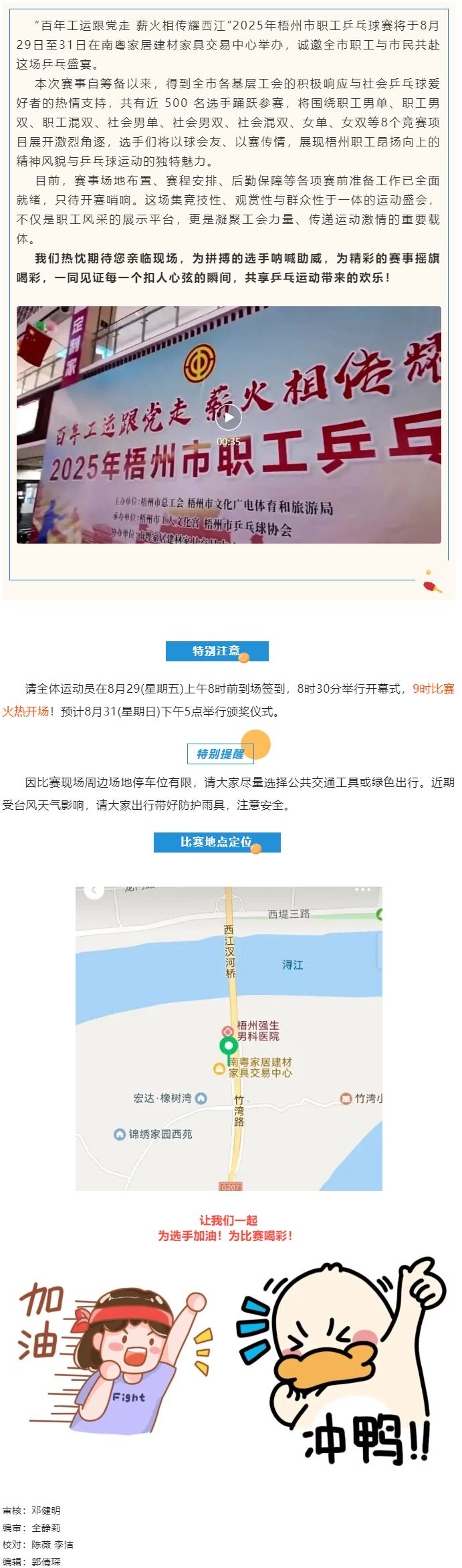 特别关注！2025年梧州市职工乒乓球赛明天开赛！.png