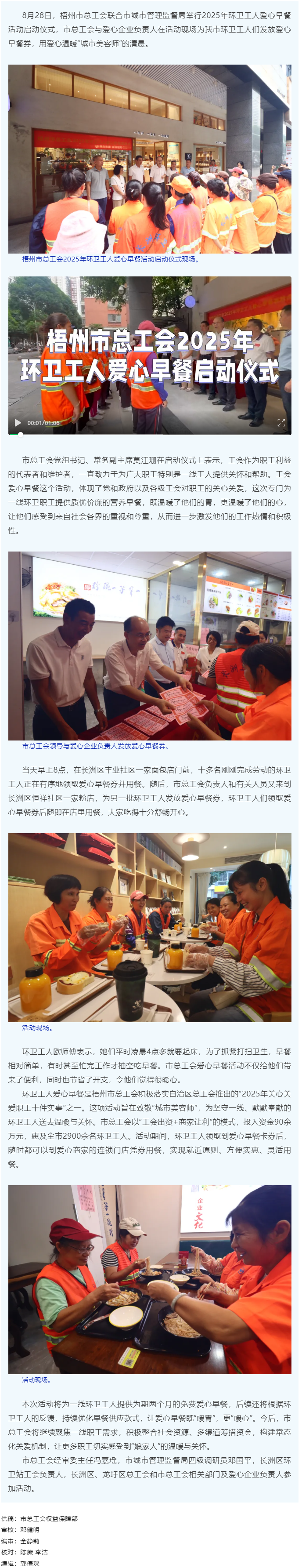 暖心暖“卫”│梧州市总工会2025年环卫工人爱心早餐活动启动.png
