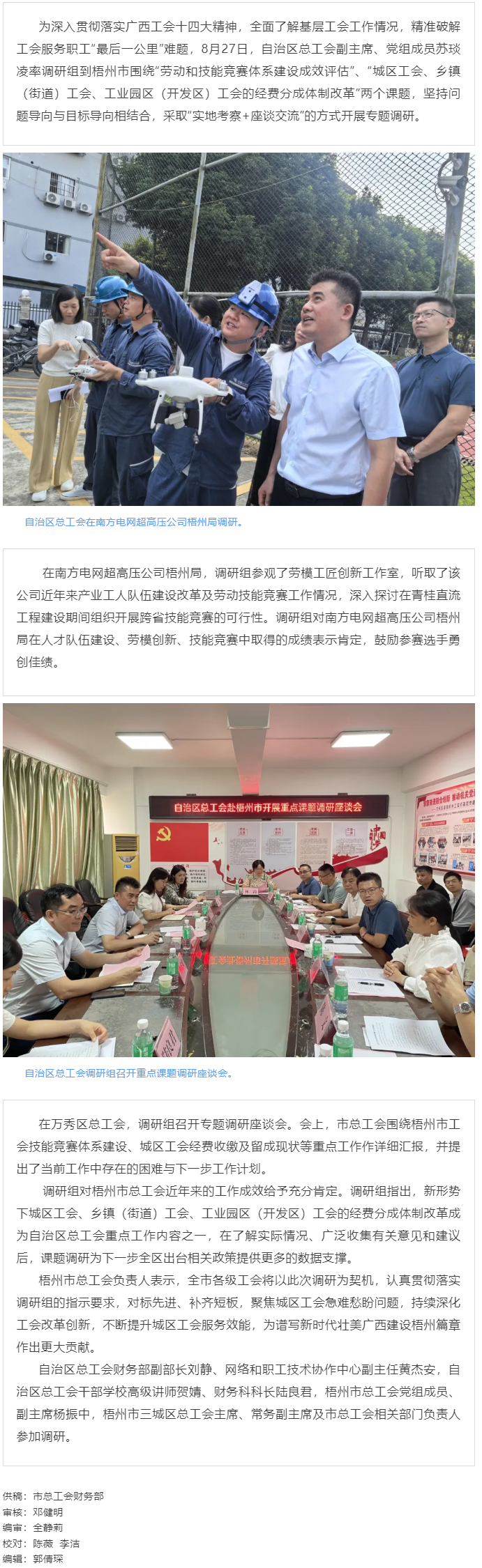 自治区总工会赴梧州市开展重点课题调研.png