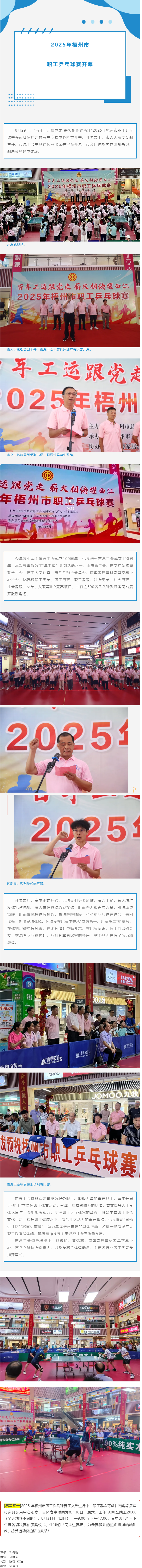 百年工运跟党走 薪火相传耀西江丨2025年梧州市职工乒乓球赛开幕 近500名职工以球会友展风采.png