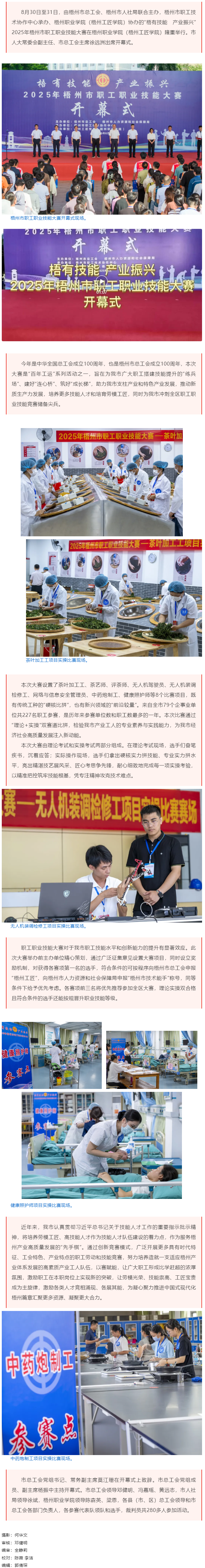 梧有技能 产业振兴丨2025年梧州市职工职业技能大赛举行.png