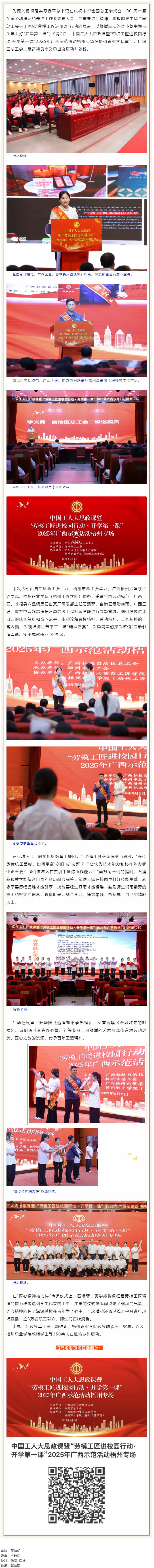 中国工人大思政课暨“劳模工匠进校园行动·开学第一课”2025年广西示范活动梧州专场举行.png