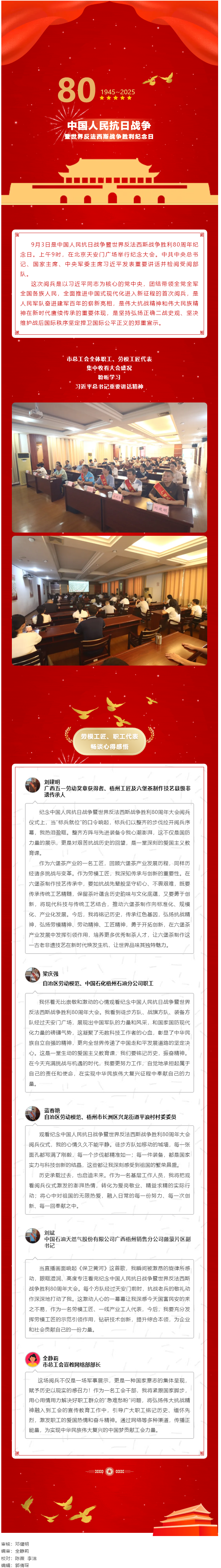 热血沸腾！梧州市总工会组织集中收看纪念中国人民抗日战争暨世界反法西斯战争胜利80周年大会.png
