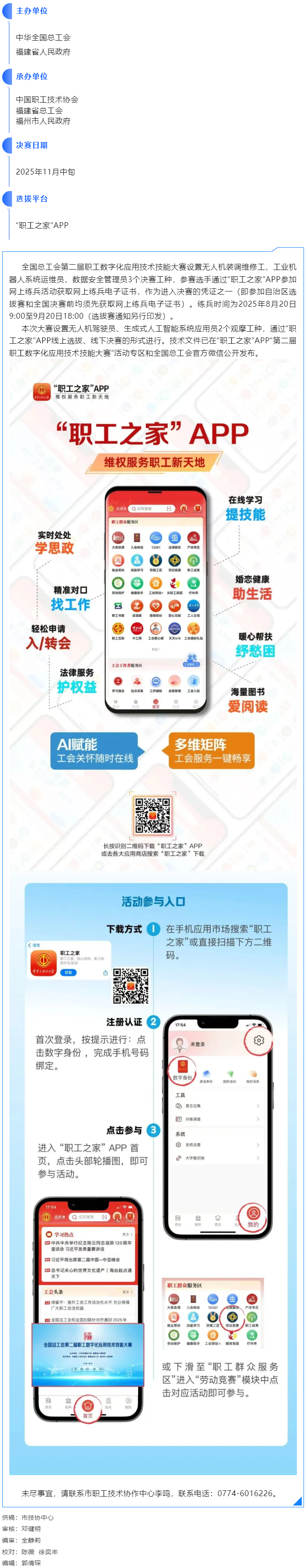 全国总工会第二届职工数字化应用技术技能大赛即将开赛.png