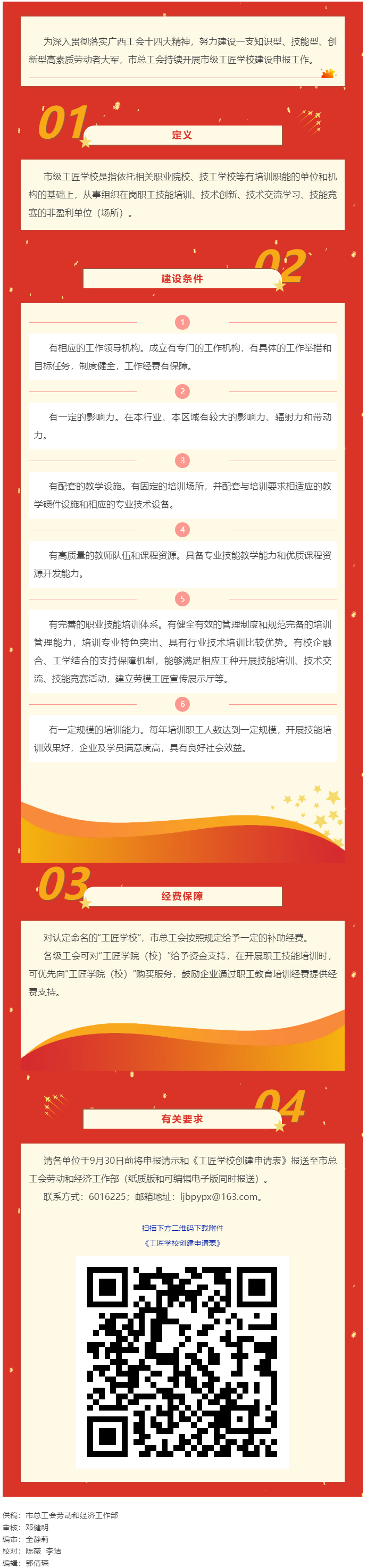 2025年市级工匠学校建设申报工作开始.png