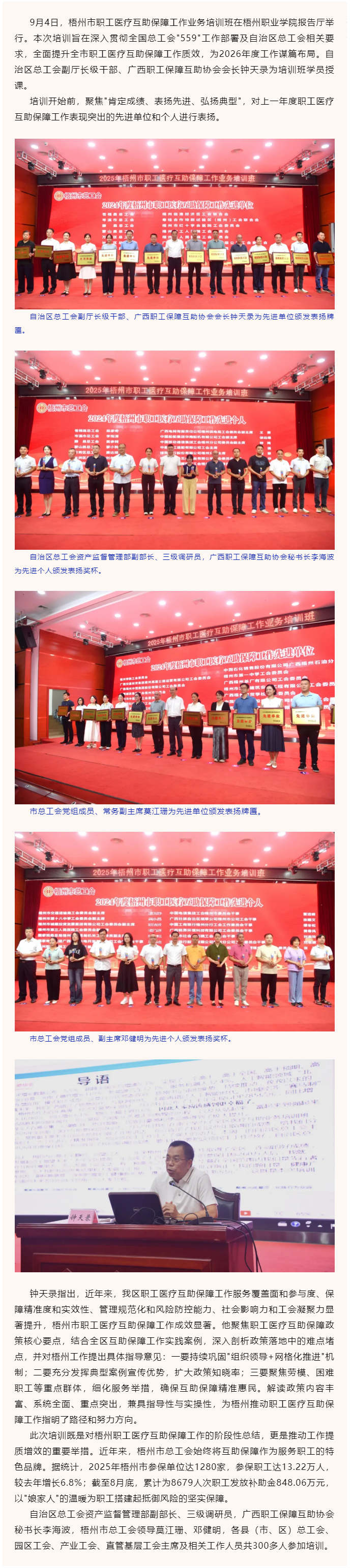 2025年梧州市职工医疗互助保障工作业务培训班成功举办.png