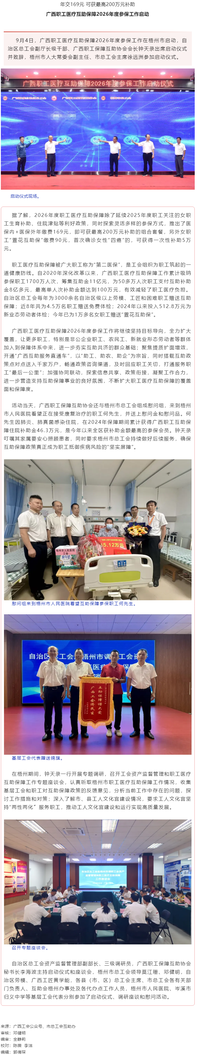 我助人人 人人助我丨广西职工医疗互助保障2026年度参保工作在梧州市启动.png