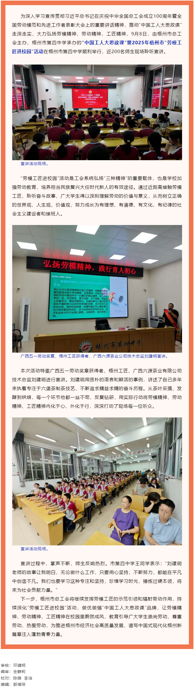 劳模工匠进校园｜中国工人大思政课暨2025年梧州市“劳模工匠进校园”活动（梧州市第四中学专场）成功举.png