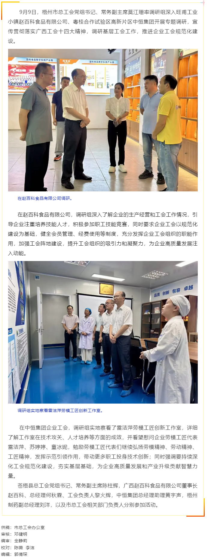 梧州市总工会开展专题调研 推进企业工会规范化建设.png