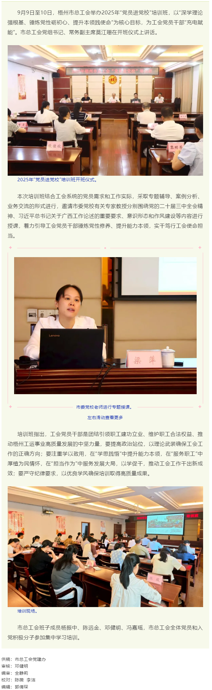 提升本领 实干笃行 │ 梧州市总工会举办2025年“党员进党校”培训班.png