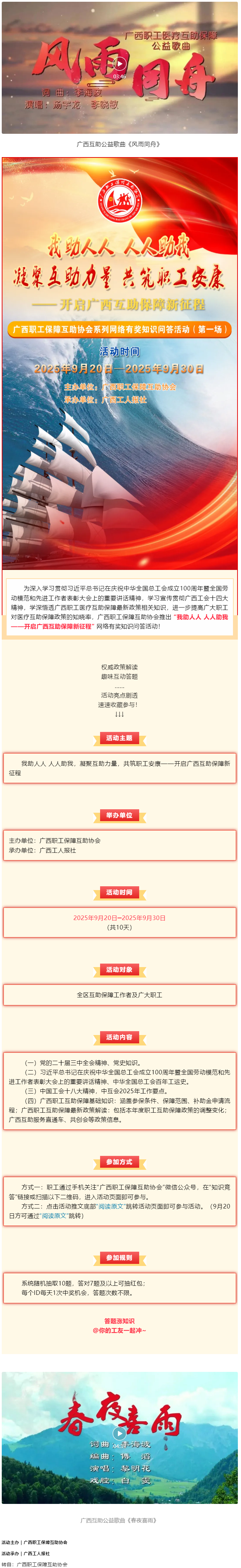 倒计时3天！@全区职工，速来参与职工互助保障知识有奖竞答，连续10天赢取惊喜好礼！.png