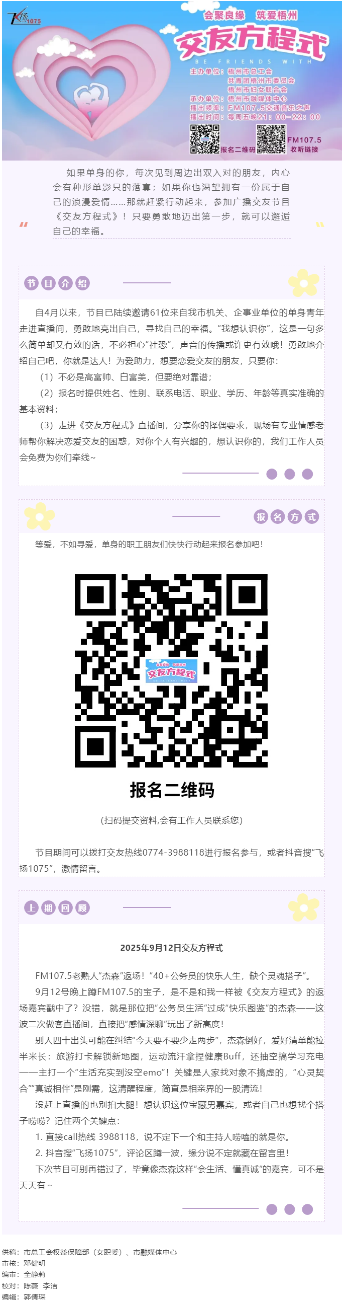 【会聚良缘·筑爱梧州】《交友方程式》交友节目嘉宾持续招募中.png